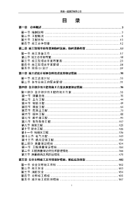 南通一建集团有限公司东郡城邦施工组织设计