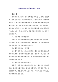 青协组织部新学期工作计划表