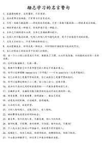 励志学习的名言警句.doc