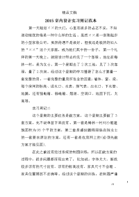 2015室内设计实习周记范本