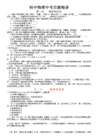 初中物理中考百题精讲