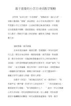 基于意象的小学古诗词教学策略