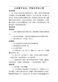 大班数学：学做条形统计图