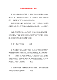 关于革命道德的名人名言x