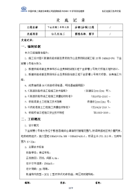 钻孔桩施工技术交底