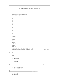 阳光垃圾堆肥房-施工组织设计