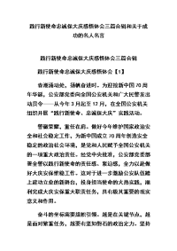 践行新使命忠诚保大庆感悟体会三篇合辑和关于成功的名人名言
