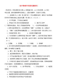 初中物理中考探究题研究 新课标 人教版