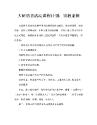 幼儿大班语言活动教案：信教案