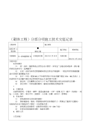 砌体施工技术交底记录