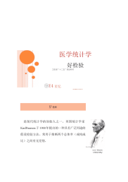 医学统计学卡方检验