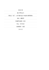空间之“间”——关于室内设计中线性元素的探讨