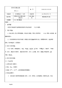 PVDF(聚偏二氟乙烯)管道施工交底