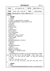 避雷接地施工技术交底