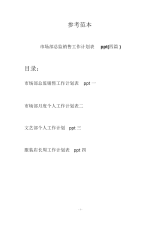 市场部总监销售工作计划表ppt(四篇).docx