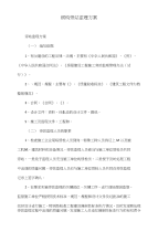 钢构旁站监理方案
