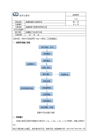 干作业法钻孔桩施工交底