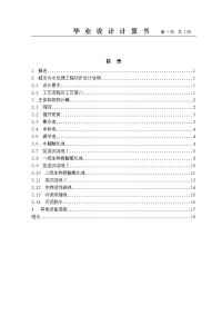 吨印染废水处理站设计计算说明书