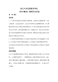 农学概论离线作业答案