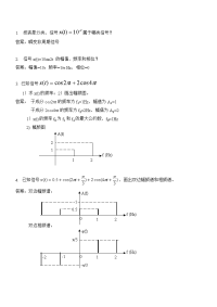 测试技术课前练习答案