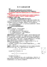 人教版必修二5.2《平抛运动》word教案1