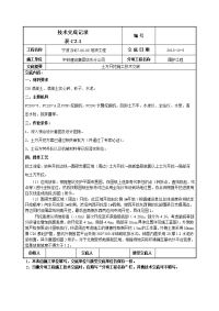 浙江小区围护工程土方开挖施工技术交底(基坑土方开挖,附示意图)