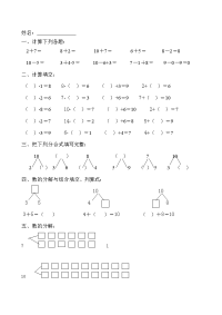 幼儿学大班数学试题(6岁)153482.doc