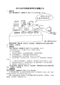 [高考语文]2010高考作文题目汇总