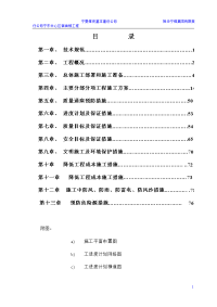 宁东中心区宿舍楼施工组织设计