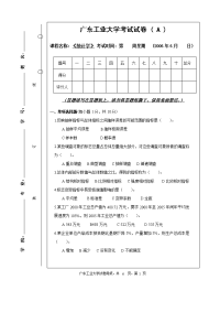 《统计学》2006(上a)new