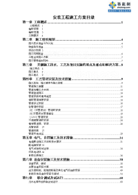 [深圳]污水处理厂安装工程施工方案_secret