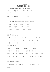 学前班数学试卷一