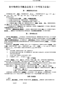 初中物理全书概念总复习(中考复习必备)含答案解析