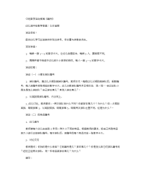 《推荐幼儿园教案》中班数学活动教案《编号》