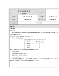 住宅建设工程室内回填土施工技术交底表格