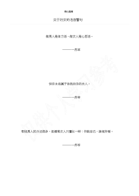 关于妇女的名言警句.doc