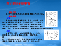 高中物理 7.6练习使用多用电表基础课件