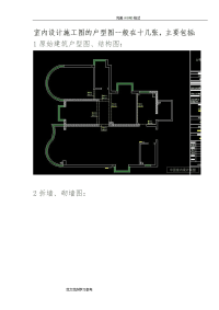 CAD室内设计施工图[全套]