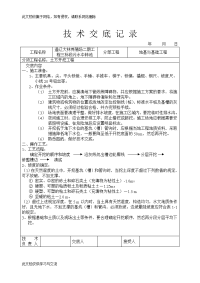 养殖场污水中转池建筑土建施工技术交底