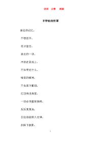 不停驻的往事-高中生   新颖 完整 优质 复习资料