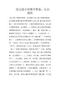 幼儿园小班数学教案：认识图形