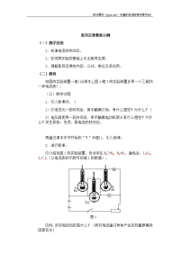 焦耳定律-初中物理教案学案