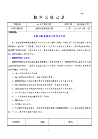 金刚砂耐磨地面工程施工技术交底