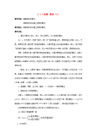 高中数学 211(函数)(2)教案 新人教B版必修1 教案