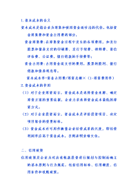 财管复习资料