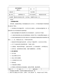 钢筋结构护栏施工技术交底大全