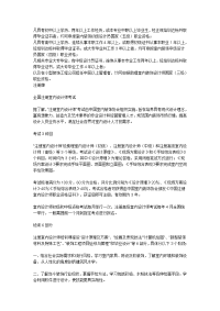 注册室内设计师
