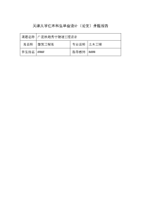 广昆铁路秀宁隧道工程设计开题报告