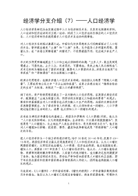 经济学分支介绍（7）——人口经济学