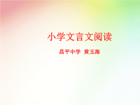 小学文言文阅读